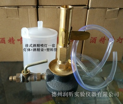 酒精灯挂式酒精喷灯壁挂式酒精喷灯灯体酒精壶250ml软管