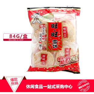 旺旺 雪饼 一箱/20包 84g/袋 大米休闲 烘培型膨化食品 零食 特价