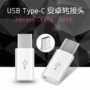 USB3.1 Type-C安卓转接头 乐视1手机一加2代数据线充电口转换器