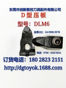 D型压板DLM6   数控刀具配件厂家