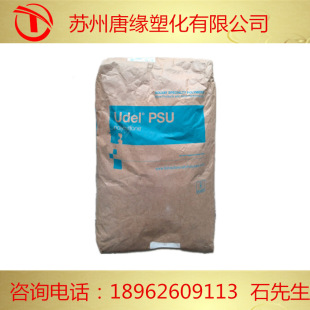 聚砜PSU美国苏威 P-1001A 低烟无卤防火PSU原料耐酸碱PSU塑料