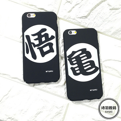 简约黑白字体龙珠适用iPhone6s plus手机壳6S