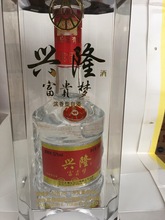 兴隆酒