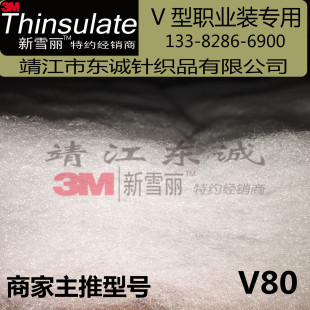 [3M中国区授权代理] 新雪丽棉V80 工装 职业装专用棉 新雪丽吊牌