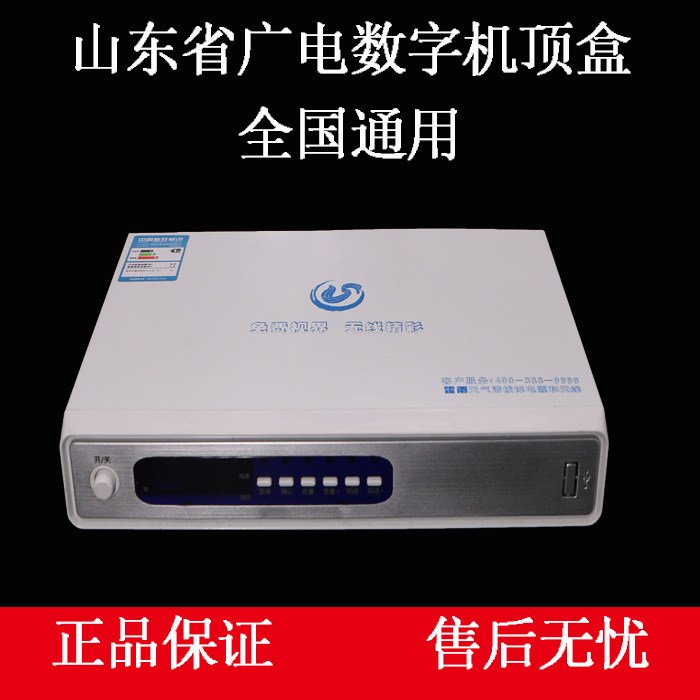 山东广电有线数字电视机顶盒软件升级技术规范