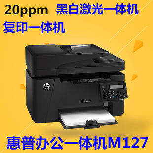惠普m127fn/128fn黑白激光打印机一体机扫描激光传真机办公复印机