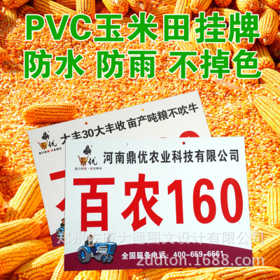 百农160pvc挂牌田间示范牌 玉米挂牌pvc挂牌种子宣传挂牌