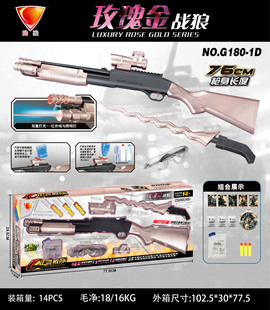 陆骏G180-1D水弹抢 水晶弹玩具枪双用来福水弹抢亲子对战玫瑰金