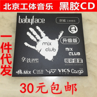 北京夜店工体音乐cd 京城酒吧U盘 车载DJ舞曲汽车黑胶CD光盘10张