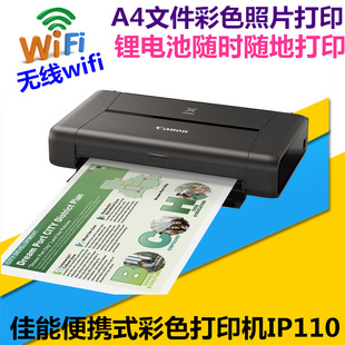 佳能ip110带电池便携式打印机无线wifi彩色打印机手机照片打印机