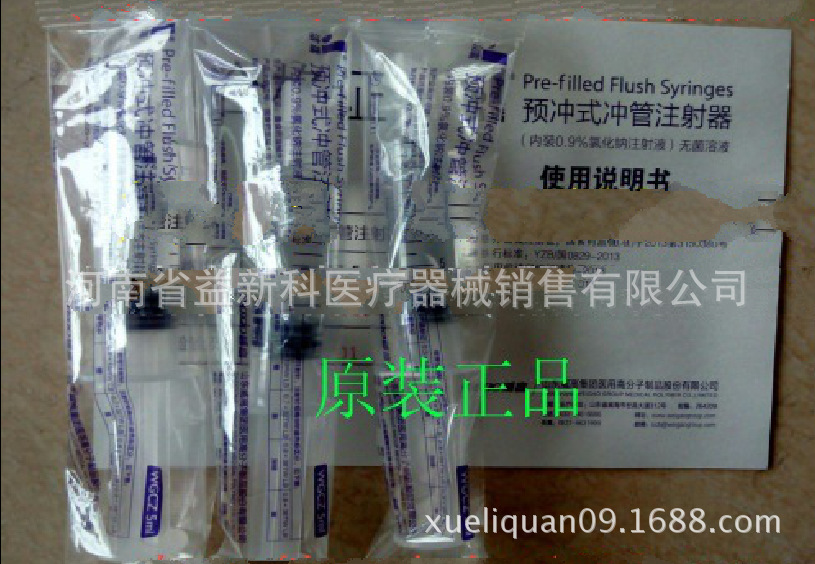 代理批发供应 山东威高预充式导管冲洗器 威高预充导管