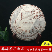 云南普洱 2006年老班章生态茶 熟茶 一口料宫廷 春海茶厂出品