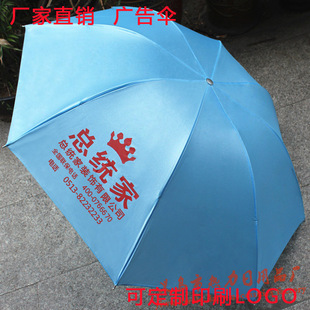 厂家直销礼品伞 定做广告伞 定制晴雨伞印字印刷LOGO三折伞