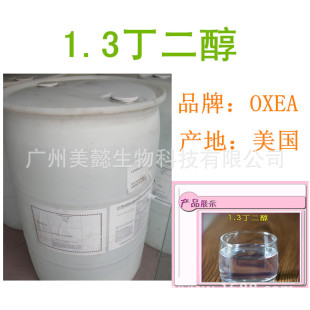 美国OXEA 原装进口 1.3丁二醇 化妆品级温和保湿剂溶剂品质保障