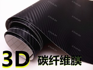 厂家批发3D碳纤维贴纸 改色膜车身贴  碳纤维贴膜 1.27*30M足米！