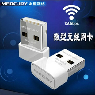 水星 MW150US USB无线网卡 150M 随身wifi 超小型无线USB网卡批发