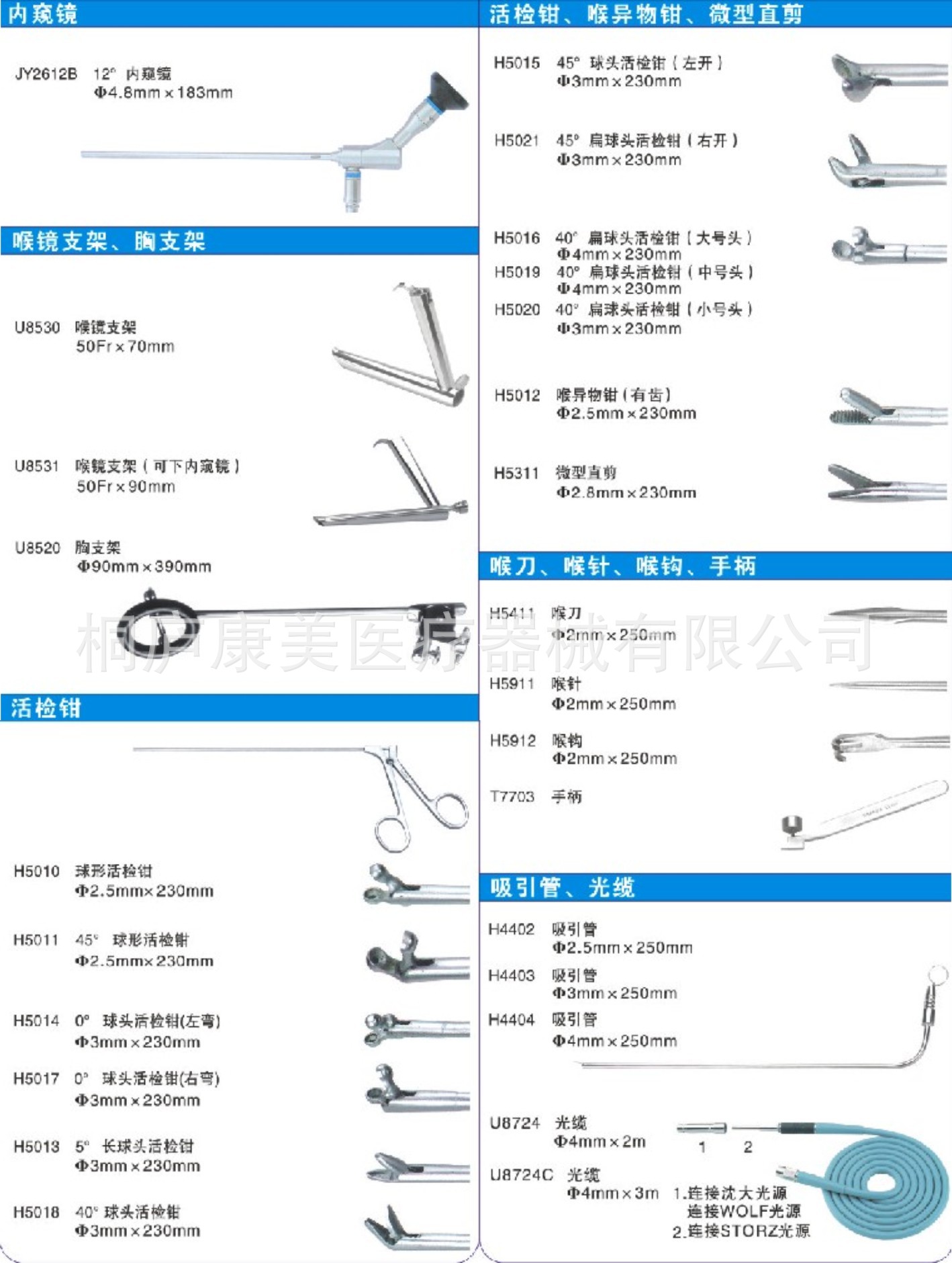 耳鼻喉科 医用 硬性内窥镜 支撑喉镜