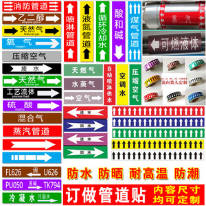 反光管道标识 化工管路标贴标签标示介质流向箭头色标不干胶定做