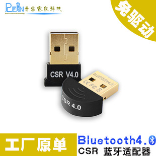 USB蓝牙适配器 CSR4.0 usb4.0 蓝牙接收器蓝牙音频接收器 USB蓝牙