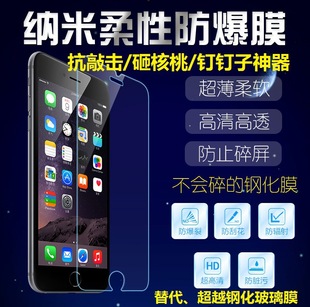 厂家直销苹果三星华为iPhone6s纳米防爆plus手机膜5s防摔保屏幕软