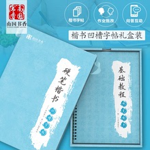 Nanguo Shuxiang thực hành copybook dành cho người lớn rãnh đào tạo copybook Magic walk pen cứng bút thực hành copybook set Sách thực hành