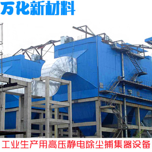 冶金行业化工厂专用高压静电集尘技术空气除尘过滤器系统成套设备