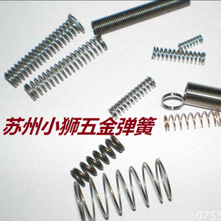 江浙沪 苏州 专业生产各类家用电器五金弹簧，压簧 弹簧 拉簧