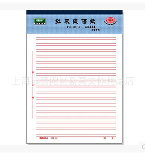 红单线 强林红双线信纸文稿纸16K笔记本学生草稿纸25张办公信纸