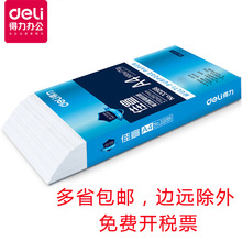 Deli Jiaxuan 70G sao chép giấy in a4 gói duy nhất 500 tờ giá xuất xưởng Sao chép giấy