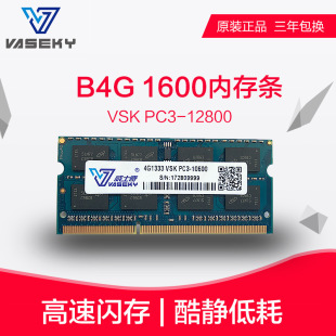 vaseky威士奇DDR3 4G 1600笔记本内存条