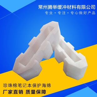 厂家生产定制珍珠棉笔记本保护海绵 环保包装发泡海绵 质量保障