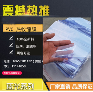 厂家供应 PVC收缩膜   包装膜 来样加工定制