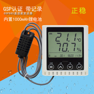 GSP885 工业级温湿度变送器 网络型RS485通信温湿度记录仪