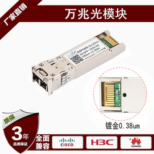 思科华为华三h3c光模块 8g sfp 300m 850nm lc 万兆多模光纤模块