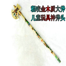 木制程咬金神斧头 景区热销竹木刀剑武器模型批发 儿童舞台道具
