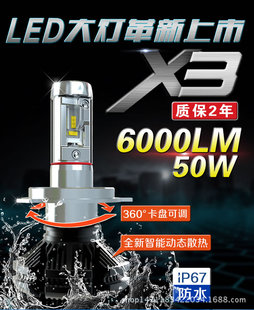 新品LED大灯X3正白光黄金光炫白光三合一汽车LED灯6000Kled车灯