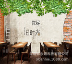 水泥墙绿荫你好旧时光奶茶店背景墙壁纸 复古怀旧餐厅主题壁画