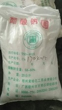 结晶乙酸钠