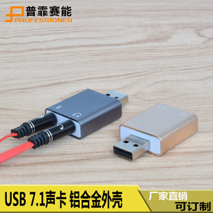 usb7.1声卡 USB声卡铝合金直播声卡免驱K歌外置声卡一件代发