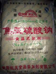 焦亚硫酸钠一手批发|广州直销焦亚硫酸钠