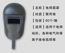 Các nhà sản xuất <Wholesale> cung cấp mặt nạ bảo vệ hàn điện cầm tay Mặt nạ