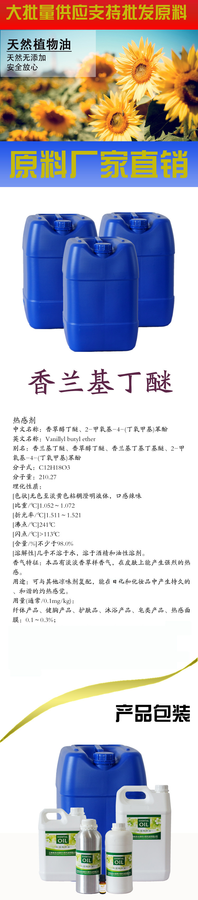 香兰基丁醚热感剂香草醇丁醚日化护肤香兰基丁基醚发热原料1公斤