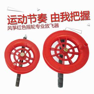 风筝线轮批发新款放飞器材轮多规格优质塑料潍坊风筝线轮