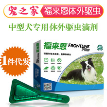 Pet Supplies Fulaien chó cỡ trung bình với một con chó vitro anthelmintic giảm 10-20KG toàn bộ hộp 3 Thuốc chó