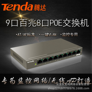 Tenda腾达9口百兆8口POE供电交换机TEF1109P-8-63W摄像头AP供电