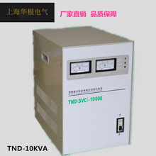 tnd-10kva单相高精度稳压器10kw空调,电脑稳定电压10千瓦 台式