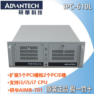 台湾正品研华工控机ipc-610l 4u上架式工业电脑多pci扩展工控机