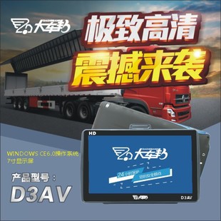 大车专用行车记录仪高清导航仪D3AV-7英寸大屏倒车影像双录一体机