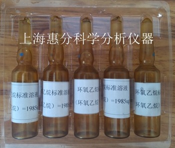 环氧乙烷标准品