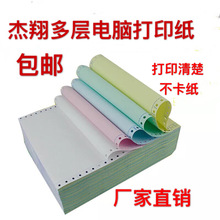 Jie Xiang kim in giấy máy tính 2.345, 4, 4 màu, hai phần bằng nhau, 4, 3, giấy in máy tính Giấy in